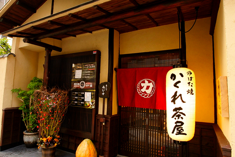 炉ばた焼　かくれ茶屋