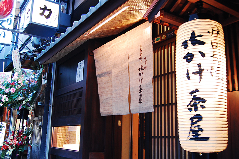 炉ばた焼 水かけ茶屋