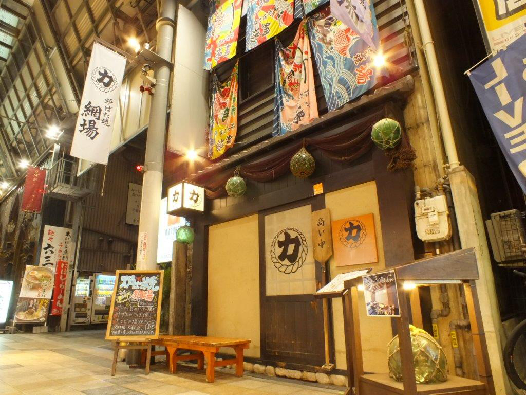 力丸　炉ばた焼　網場